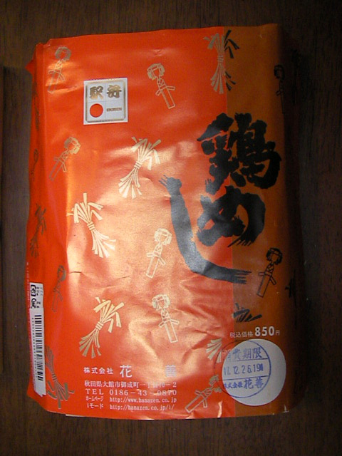 花善の鶏めし_e0061902_10333076.jpg