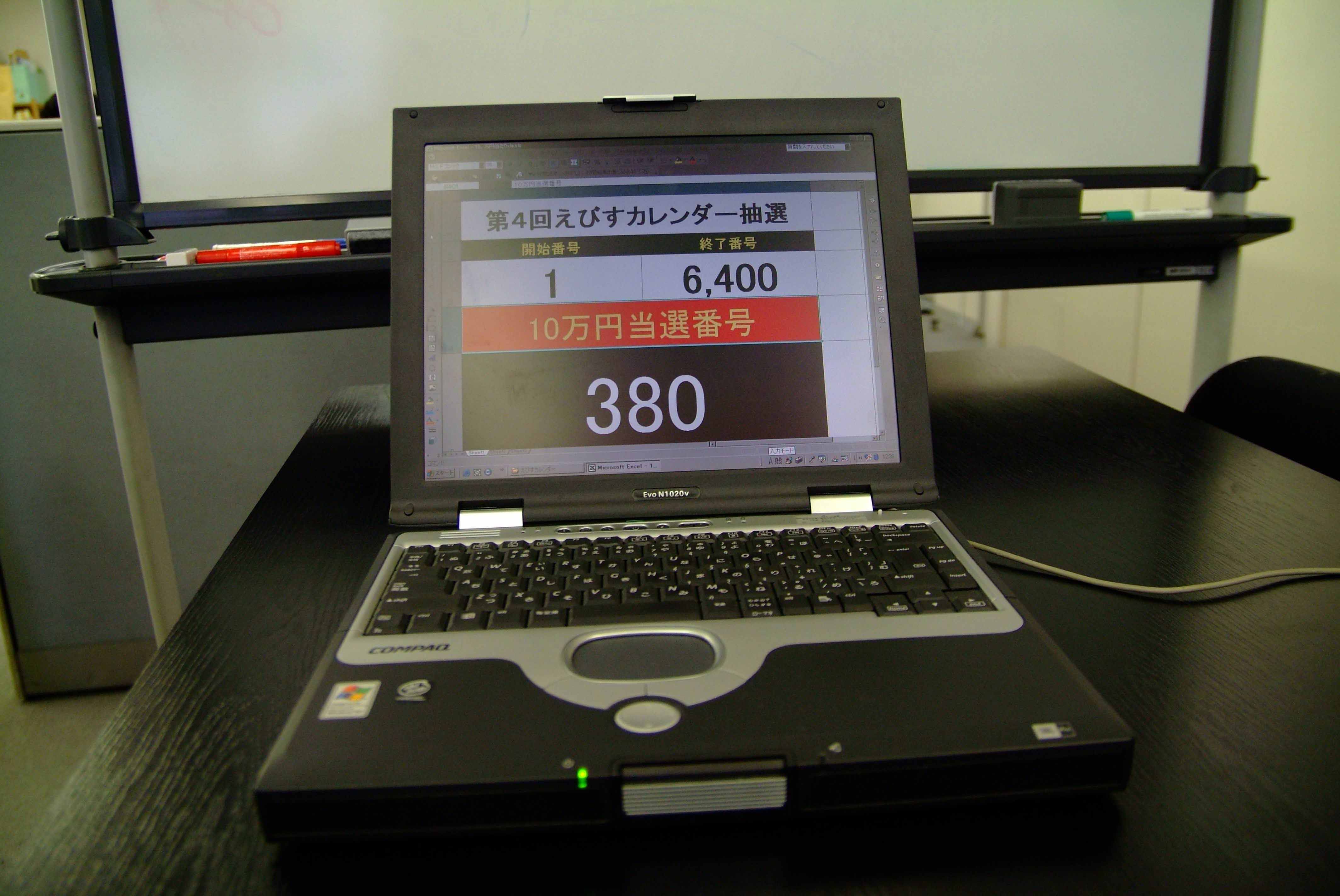 2006年えびすカレンダー　10万円当選発表_c0069006_711812.jpg