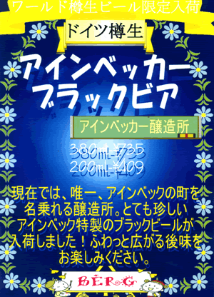 アインベッカーブラック再登場!_c0069047_04731100.gif