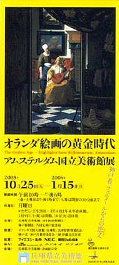 ●『オランダ絵画の黄金時代 アムステルダム国立美術館展』_d0053294_15483560.jpg