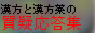 本ブログのバナーを少し真面目に制作してみたが・・・・・_e0044455_1549124.jpg