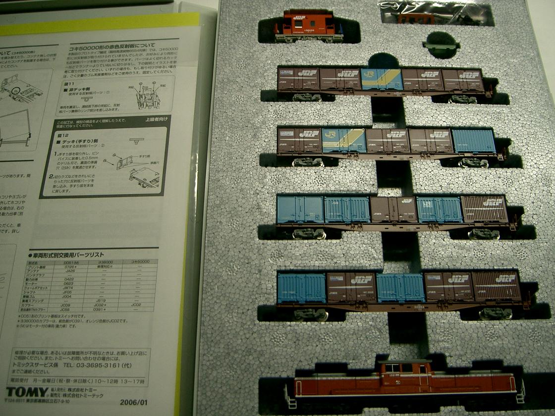 トミックス臨時高速貨物8554列車セット!! : 鉄ヲタのパパ トミックス臨時高速貨物8554列車セット!! : 鉄ヲタのパパ