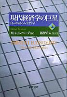 ある経済学者の死_e0036628_21241683.jpg