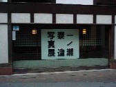 一ノ瀬泰造 写真展_f0040201_04771.jpg
