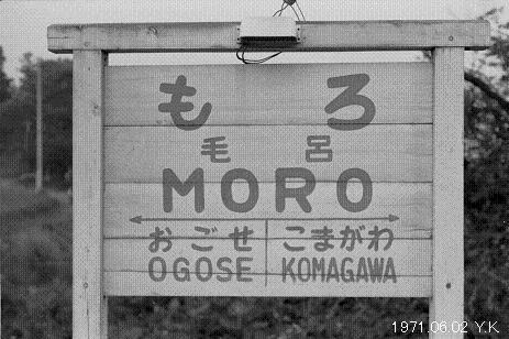 鉄道駅名標 こまがね みのぶ 鉄道駅名標 こまがね みのぶ