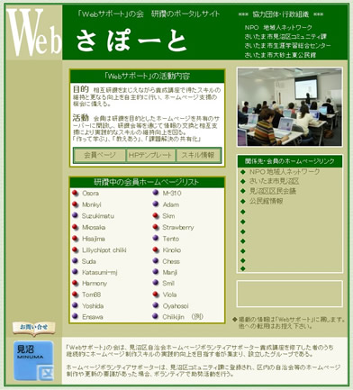 「Webさぽーと」の会ようやくスタート_c0015884_13123339.jpg