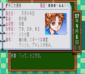 Tokimeki Memorial Report 2_d0052701_12155839.gif