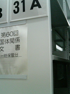 国体の記録　　岡山県立記録資料館_b0049494_13572084.jpg