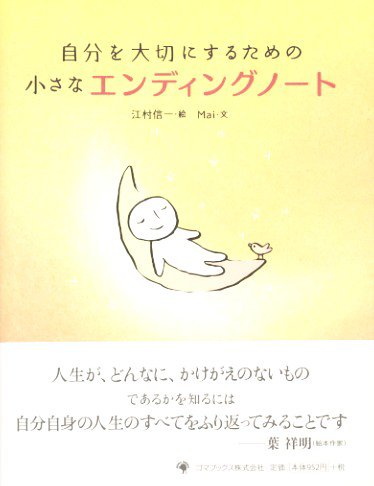 小さなエンディングノート_e0082852_9533461.jpg