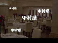 FLASHネタ:結婚式スピーチ「中村屋」_c0064376_02259.jpg