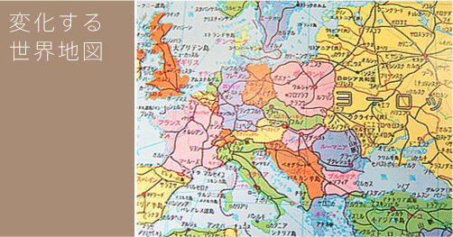 変化する世界地図 Cartolare