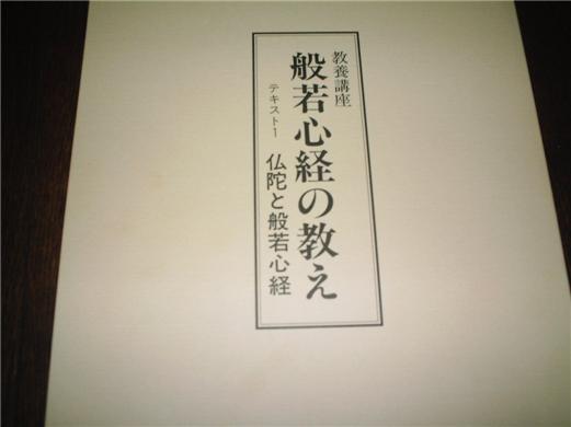 般若心経に関心を抱く！！マイブログ１１６件目の投稿_e0012724_5342921.jpg