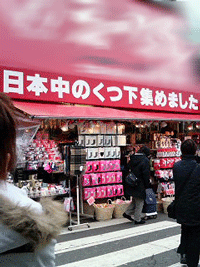 2月17日　武蔵小山パルム商店街　その１_b0037160_11194844.gif