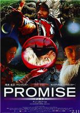 Scene2853 なんか別世界の感じが抜けない「ＰＲＯＭＩＳＥ」_a0022038_2238962.jpg