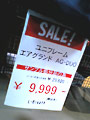 やっぱし、値段には代えられまへん。。。_b0008655_9344515.jpg