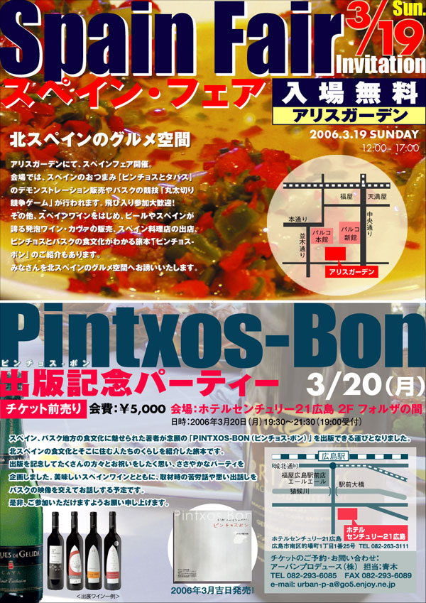 記事700号記念 スペインフェアに協賛決定じゃ!_a0033733_1418485.jpg