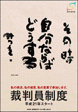 相田みつをの言葉は、なぜ裁判員制度ポスターに使われているのか?_c0016141_16584972.gif