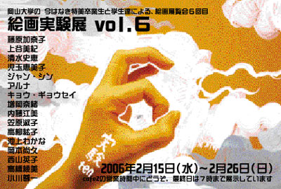 『実験展 vol.6』 大好評開催中!_a0017350_211478.jpg