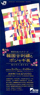●『韓国古刺繍とポジャギ展』_d0053294_0291036.jpg
