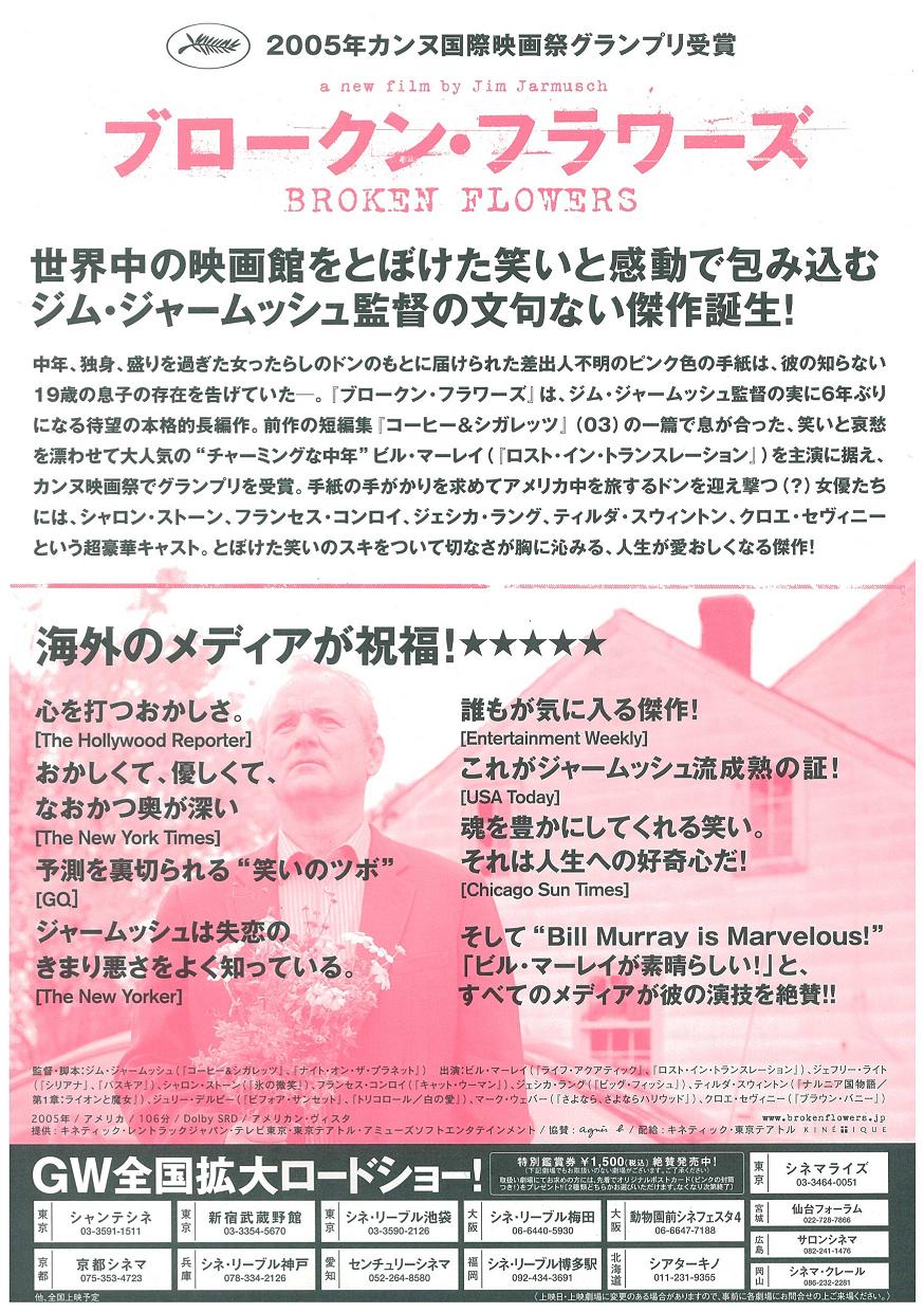 ブロークン フラワーズ シネマ データベース