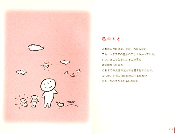 小さなエンディングノート_e0082852_832312.jpg