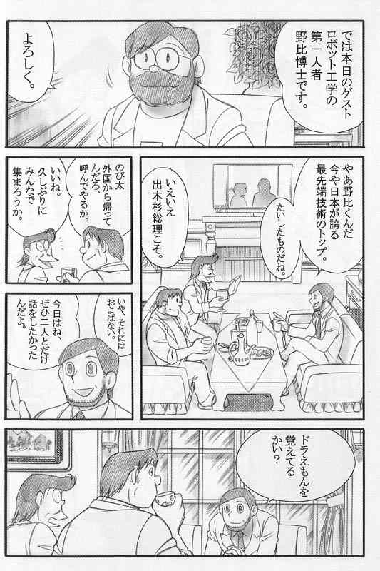 ドラえもん 同人誌 最終話 ガ・フェーク 田嶋・T・安恵