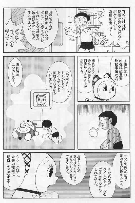 ドラえもん 同人誌 最終話 ガ・フェーク 田嶋・T・安恵