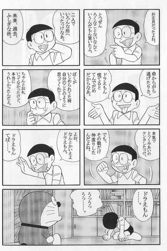 ドラえもん最終話