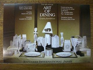 ART OF DINING - Charity Exhibition_c0037814_19182735.jpg