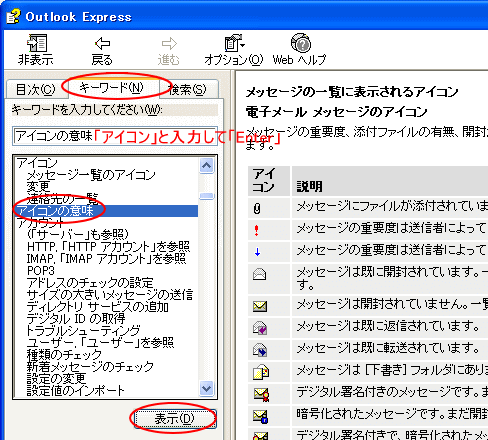 メールのアイコンの意味 初心者のためのoffice講座 Supportingblog1