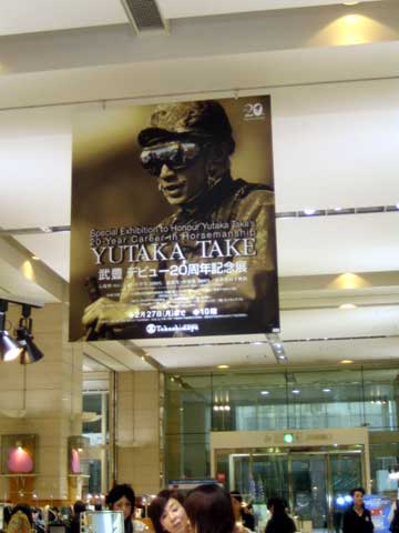 武豊 展 カタログ サイン本 趣味・スポーツ・実用