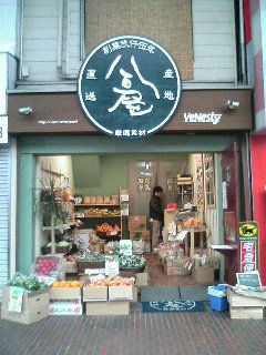 呉の新しい名物 ぶちうまい野菜 ベネスティー_a0033733_18282716.jpg