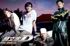 頭文字D DVD プレミアムDISC これお得!_e0079992_1824797.jpg