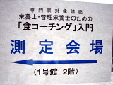 栄養士のための「食コーチング」入門 in 岡山。_d0046025_2253347.jpg