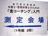 栄養士のための「食コーチング」入門　in 岡山。_d0046025_2253347.jpg