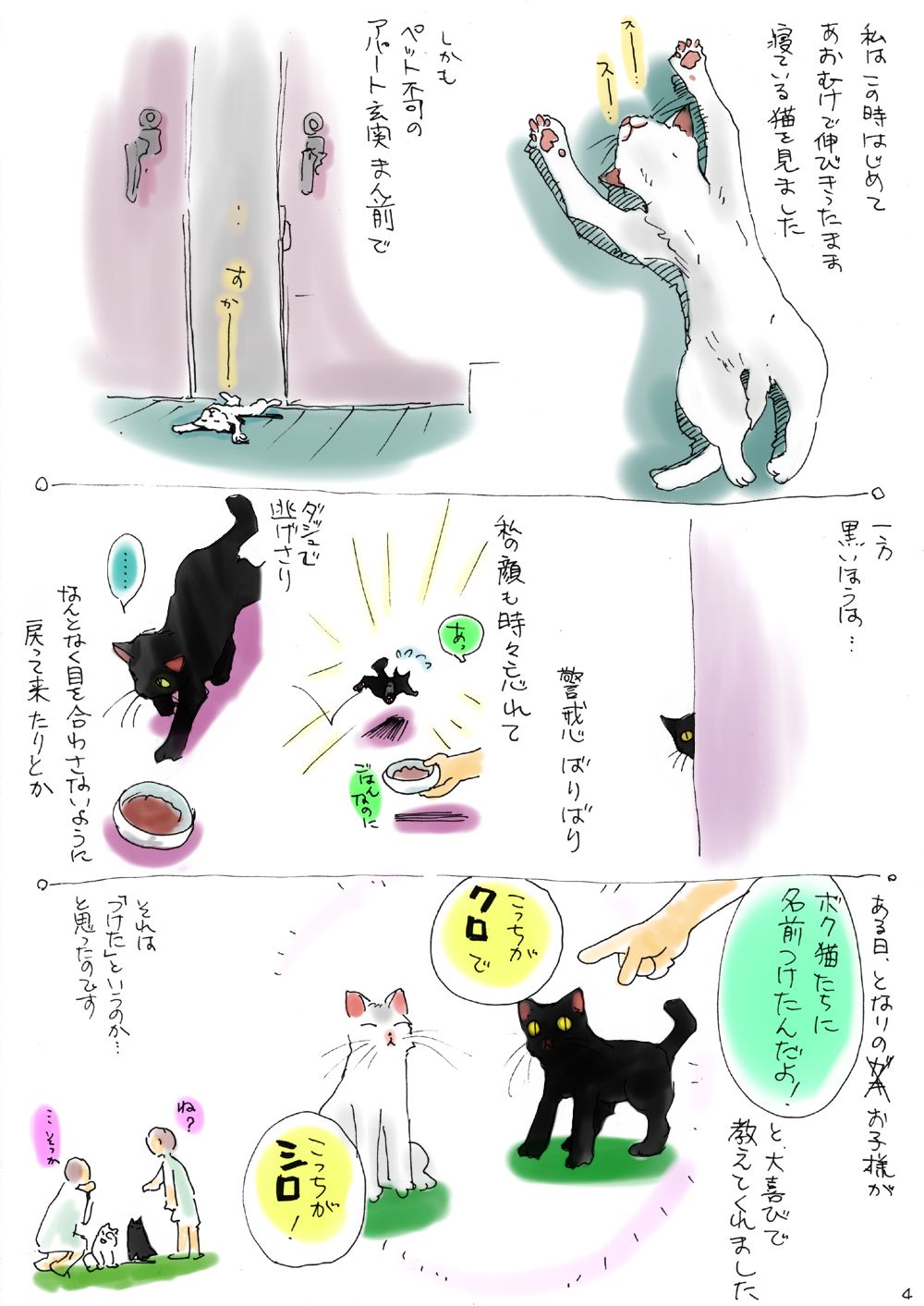 ねこのはなし(3)_b0001739_1211952.jpg