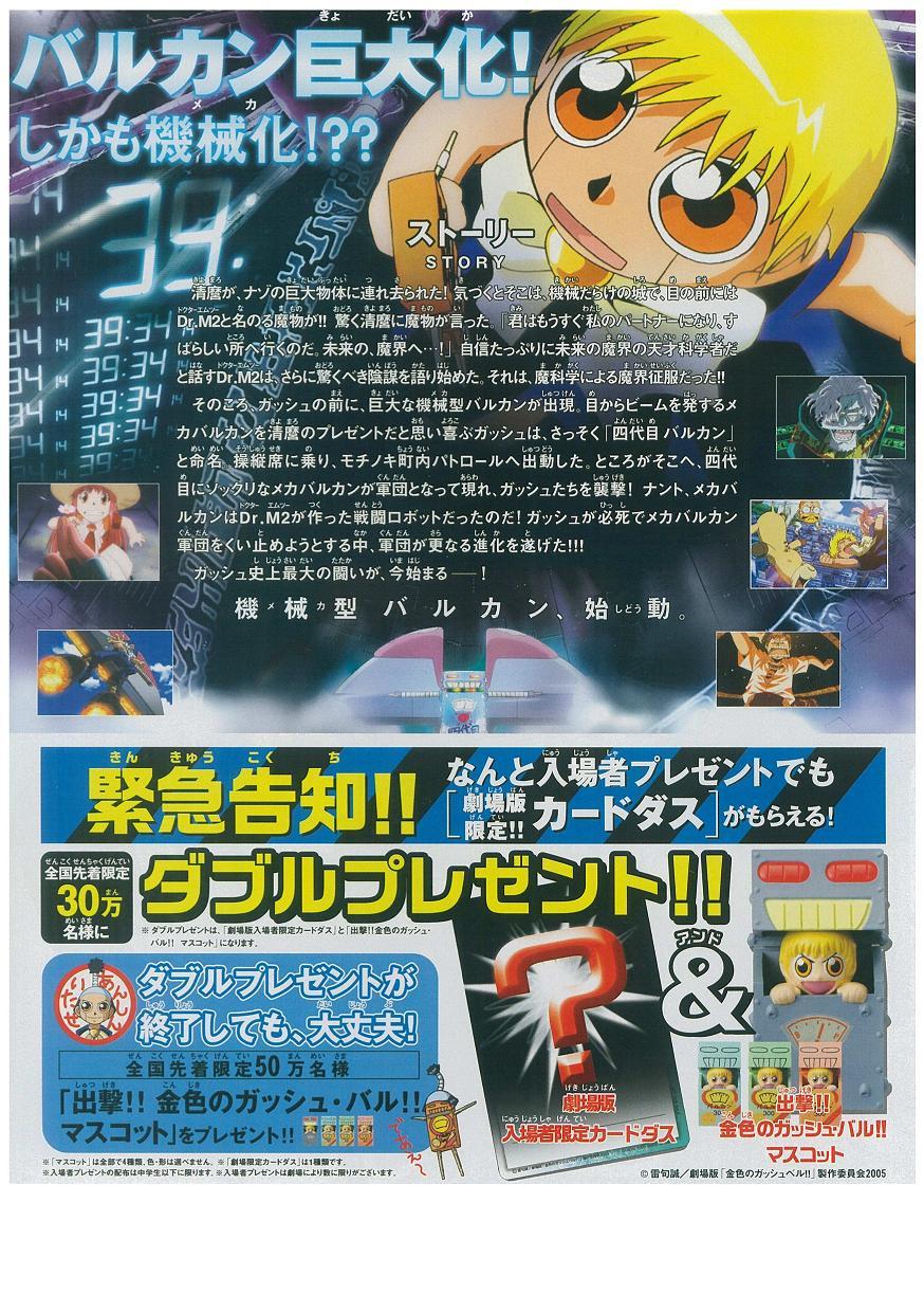 劇場版 金色のガッシュベル メカバルカンの来襲 シネマ データベース 劇場版 金色のガッシュベル メカバルカンの来襲 シネマ データベース