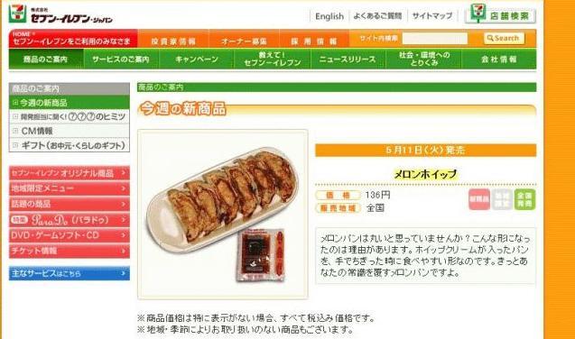 セブンイレブンの変わった商品_e0001481_19403489.jpg