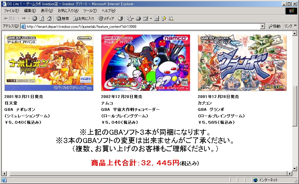 ニンテンドーDS Liteに抱(き合わさ)れて。_c0004568_1314970.jpg