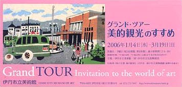 ●『グランド・ツアー 美的観光のすすめ』_d0053294_153866.jpg