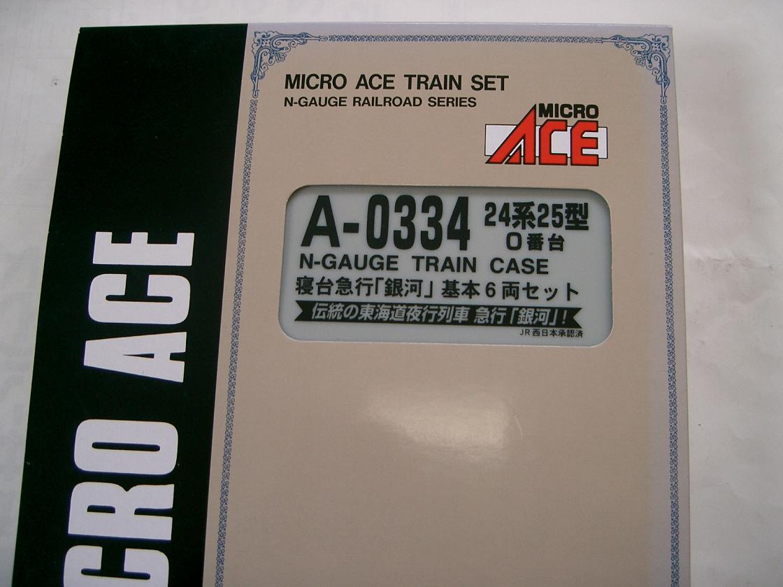 ハードオフでゲット！！寝台急行「銀河」！！ : 鉄ヲタのパパの