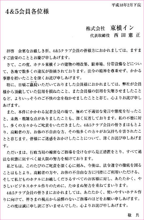 社長の詫び状 5号館を出て 社長の詫び状 5号館を出て