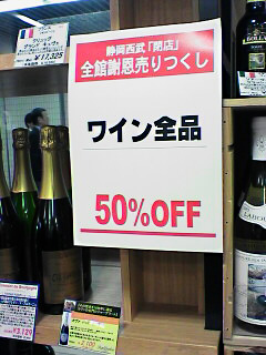 静岡西武の閉店セールに行ってきた_c0053520_0261631.jpg