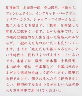 お墓に入りたくない人　入れない人のために（徳留佳之著）_c0014967_169952.jpg