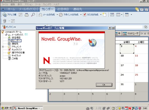 OES Linux に GroupWise 7 を導入する_a0056607_11545162.jpg