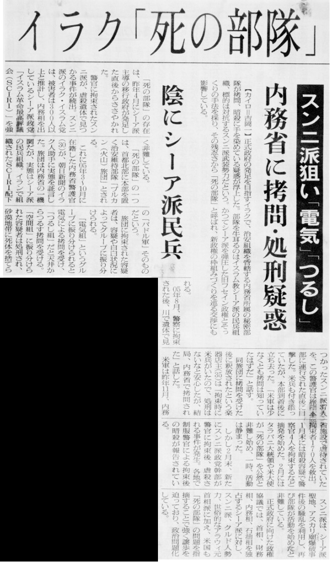 3月5日付朝日新聞がイラク 死の部隊 を告発 イラク写真展工房