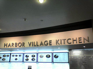 HARBOR VILLAGE KITCHEN ワンタンメン_a0016730_21325691.jpg