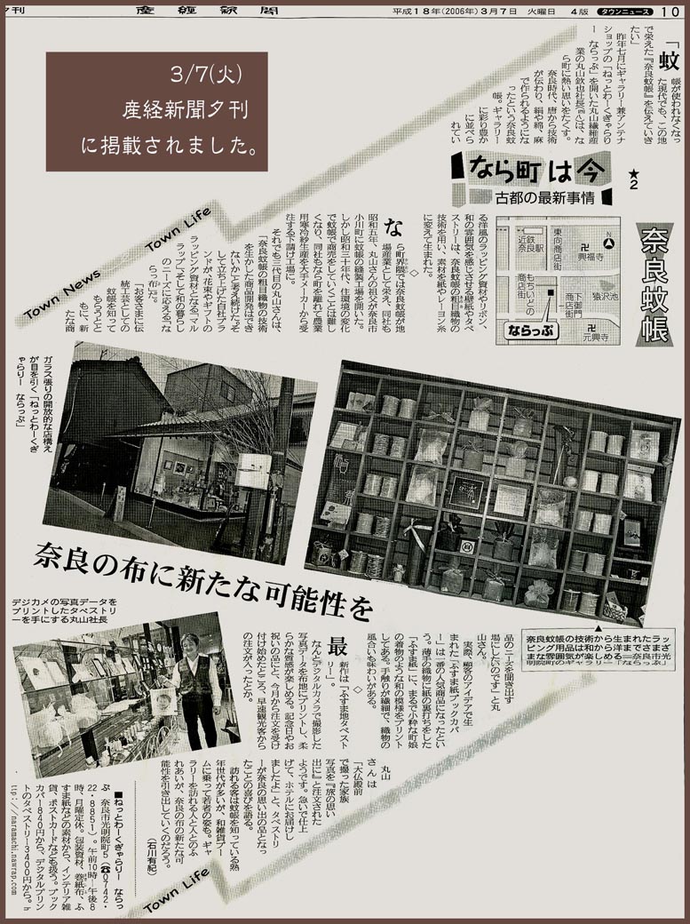 産經新聞3/7(火)夕刊にて_e0030917_12284924.jpg