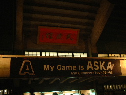 ASKAいるから がんばろっ よし!_b0046527_11262554.jpg