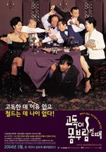 韓国映画リビュー　その136　「孤独がもがく時」_b0038222_2210119.jpg